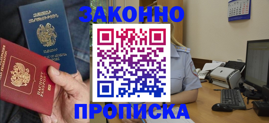 прописка в Великом Устюге