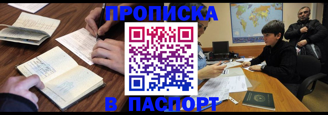 прописка законно в Великом Устюге